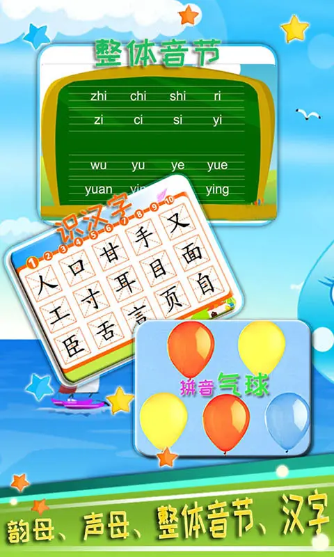 儿童宝宝学拼音免费版截图1