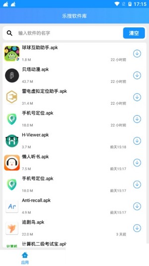 乐搜软件库截图3