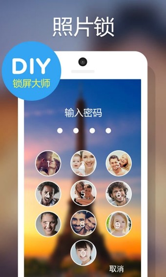 diy锁屏大师截图2