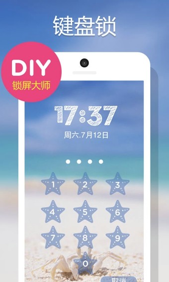 diy锁屏大师截图3