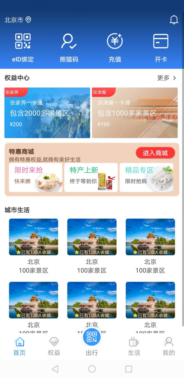 文旅通截图1