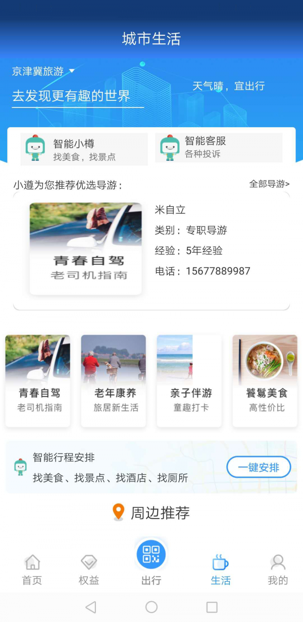 文旅通截图3