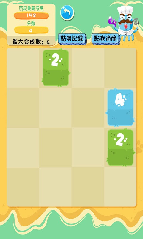 2048休闲版截图1