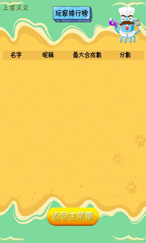 2048休闲版截图2