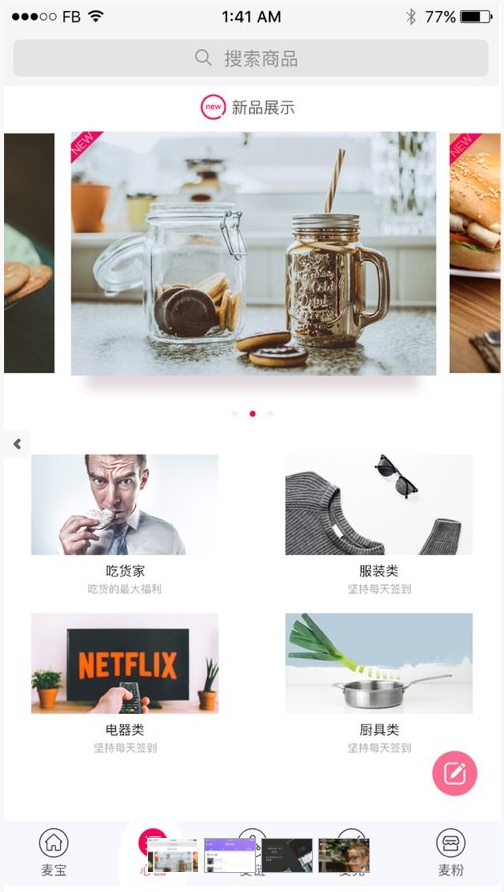 麦宝心品截图3