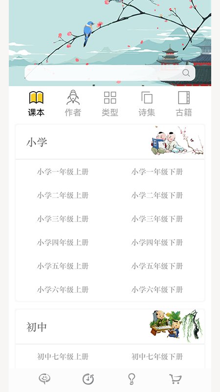 文言文大全截图1