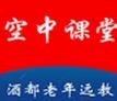 仁怀老教