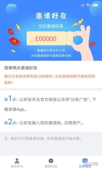 分发广告截图2