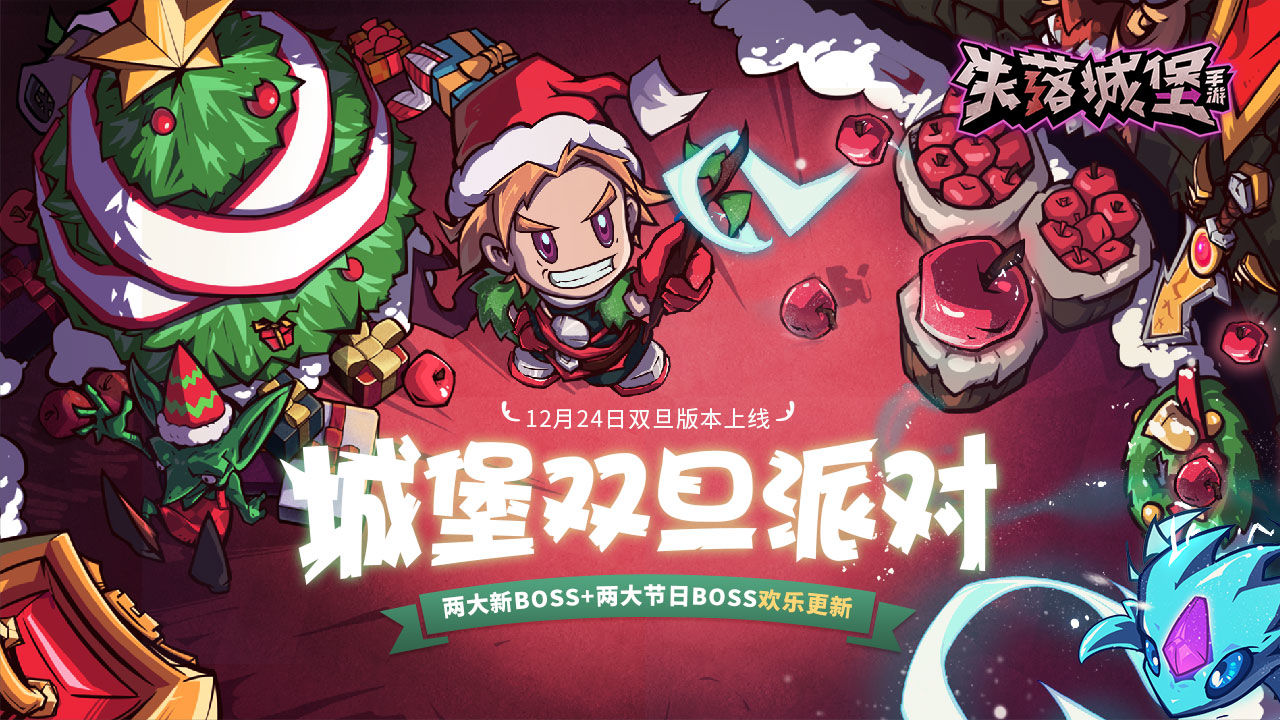 失落城堡精英服截图3