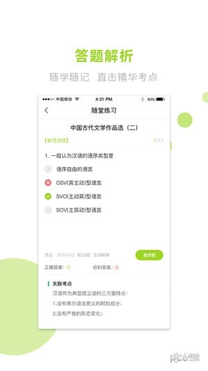 文鹿自考学院截图3