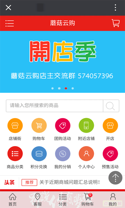蘑菇云购截图2