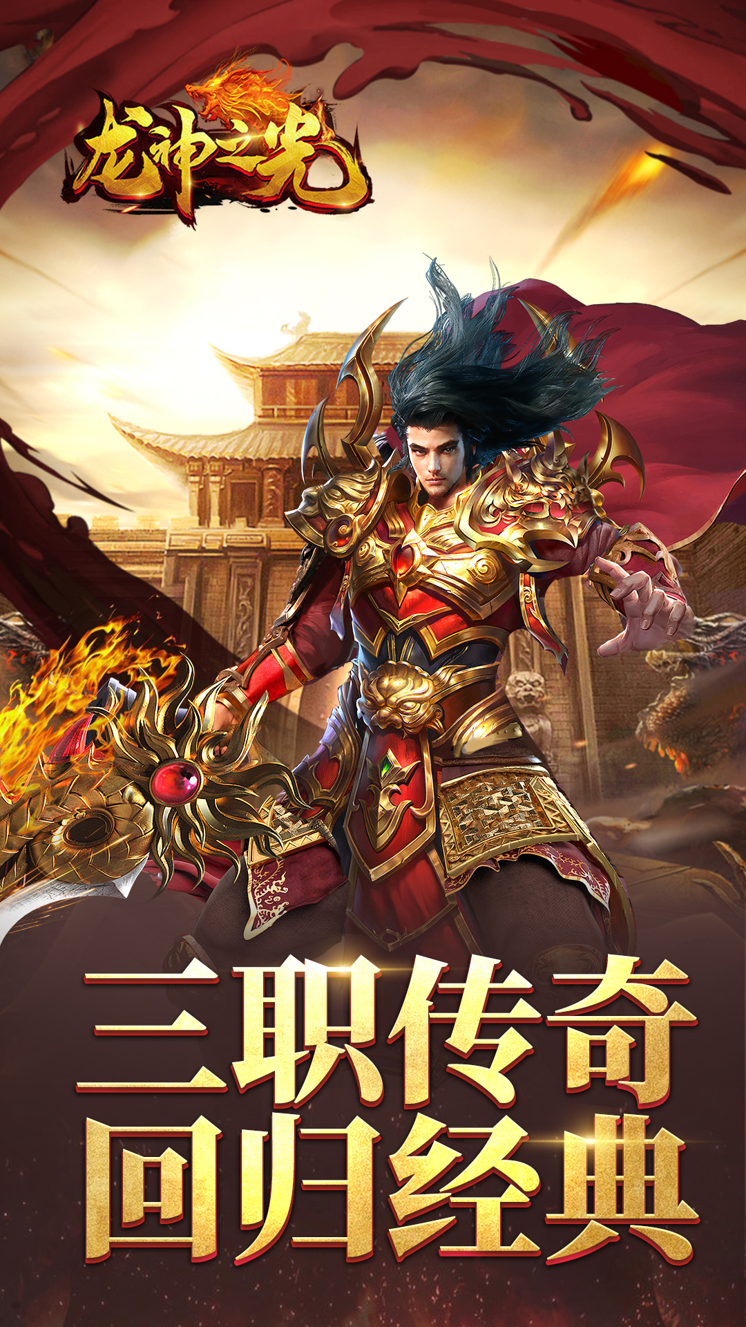 龙神之光截图1