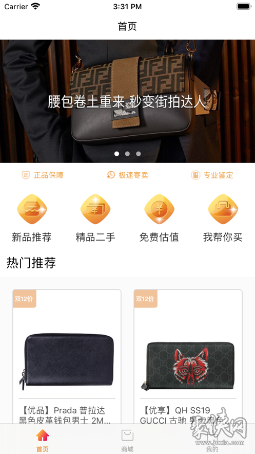 人品商城截图2