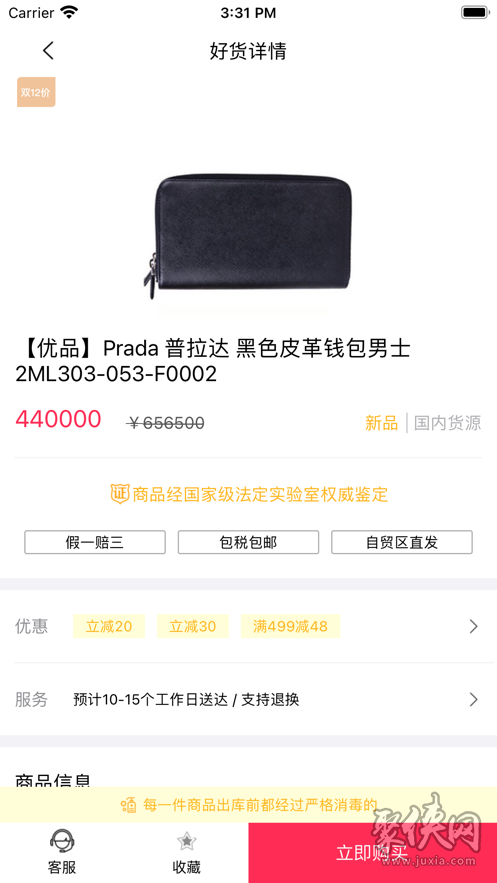 人品商城截图3