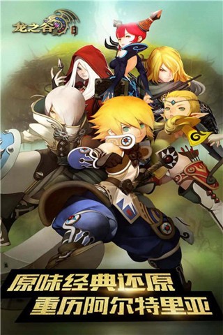 龙之谷手游体验服截图3