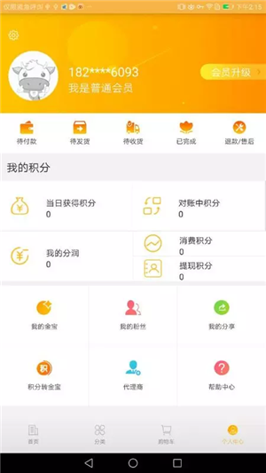 畅宝e购截图2