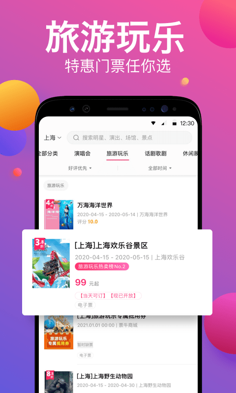 票牛截图2