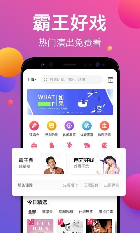票牛截图1