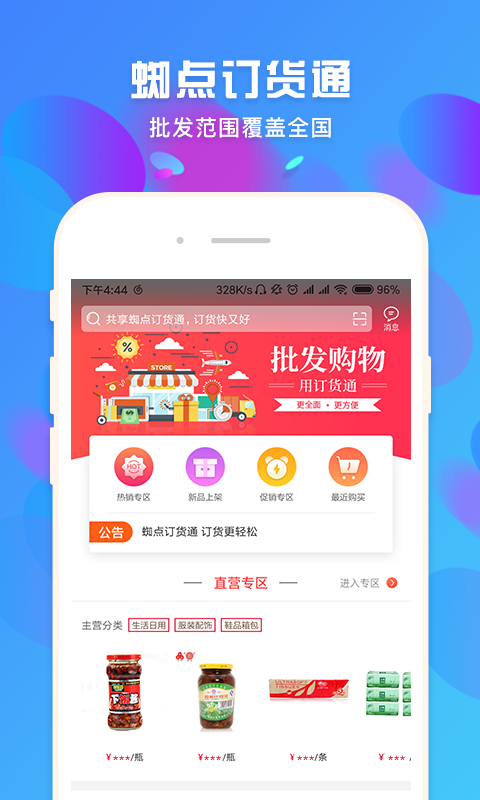 蜘点订货通截图1