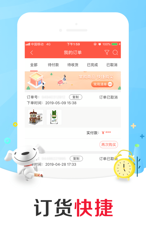 京东掌柜宝截图2