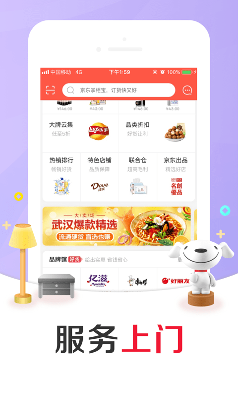 京东掌柜宝截图3