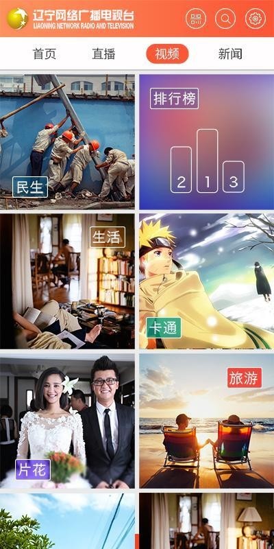 辽宁广播电视台截图2