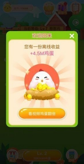 养鸡大亨截图3