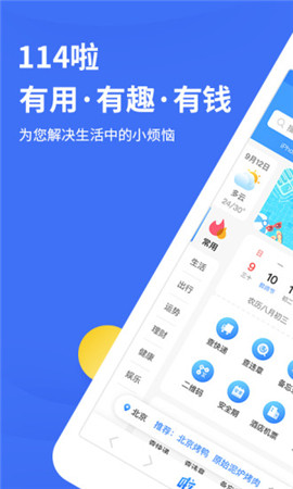 114啦截图3