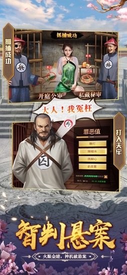 芝麻小县令截图2