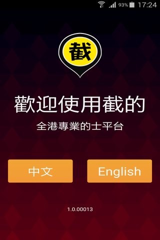 85截的的士截图1