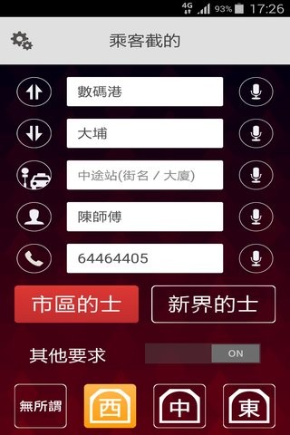 85截的的士截图3