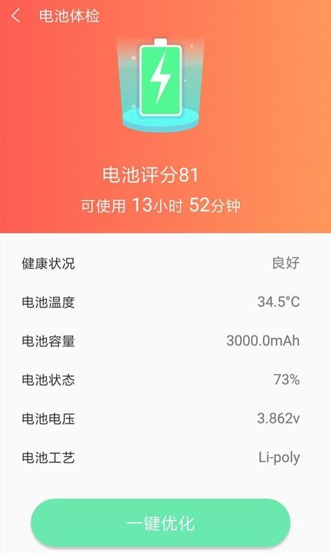 易清理极速版截图3