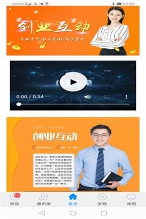 创业互动截图2