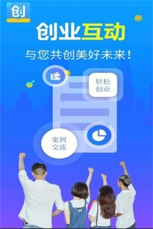 创业互动截图1