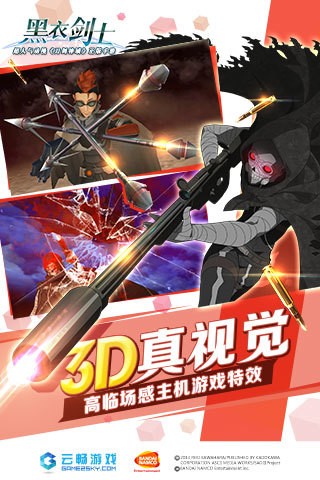 刀剑神域黑衣剑士截图2