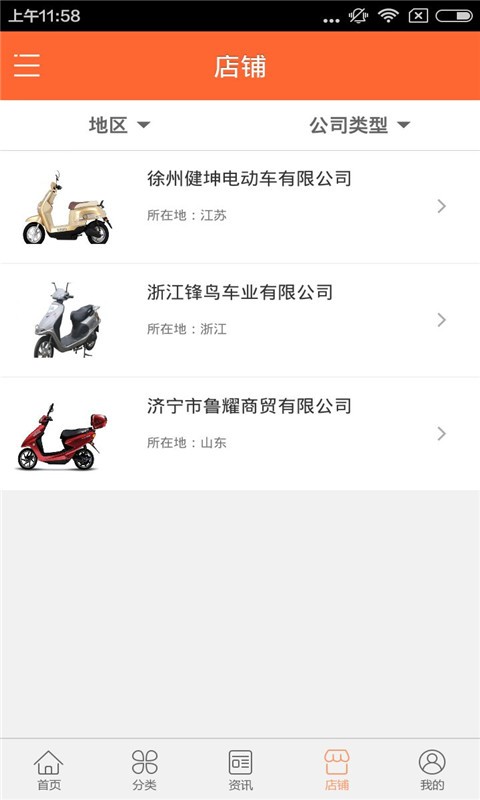 电动车摩托车网截图1