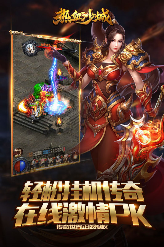 热血沙城截图2