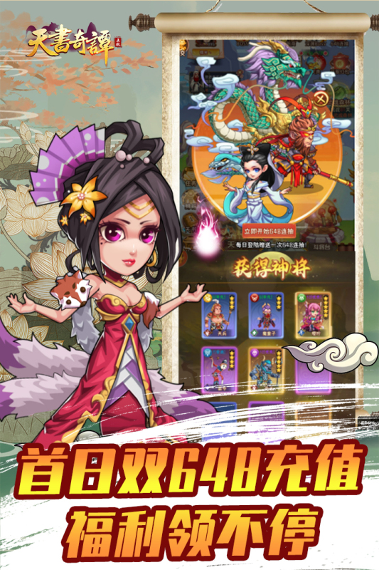 天书奇谭截图1