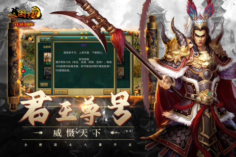 新三国争霸截图2