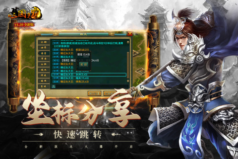 新三国争霸截图3