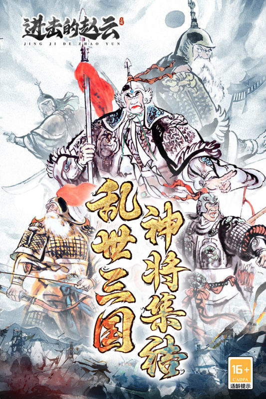进击的赵云截图2