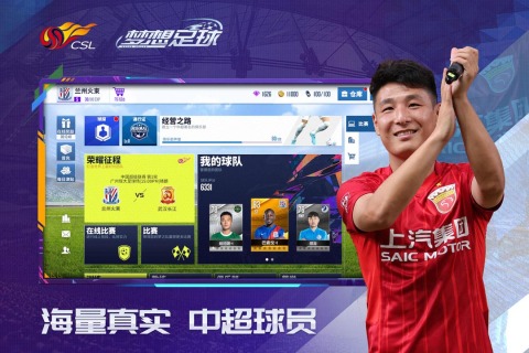 梦想足球截图3