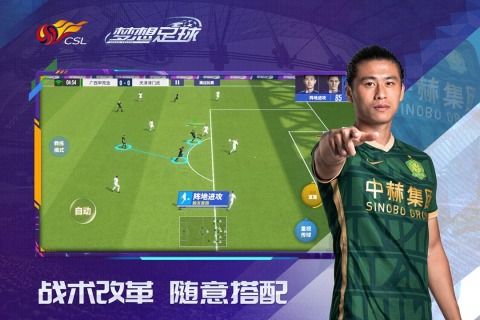 梦想足球截图1