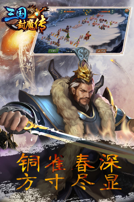 三国封魔传截图1