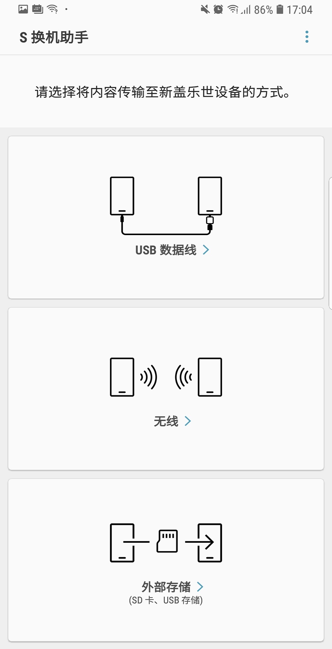 s换机助手截图2