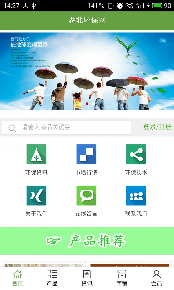 湖北环保网截图1