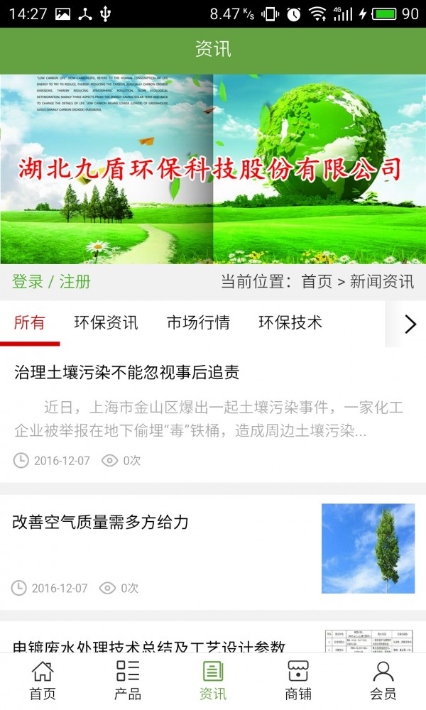 湖北环保网截图2