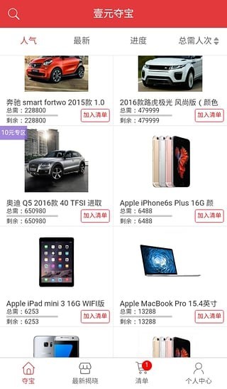 一元抢宝截图1