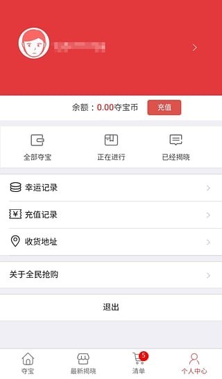 一元抢宝截图2