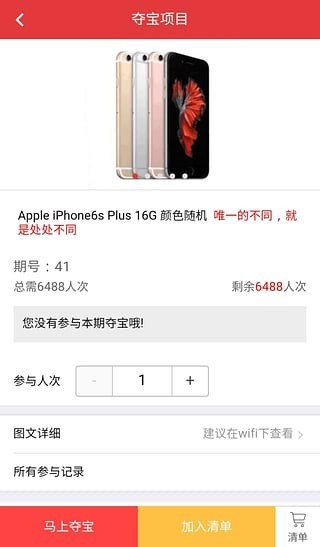 一元抢宝截图3